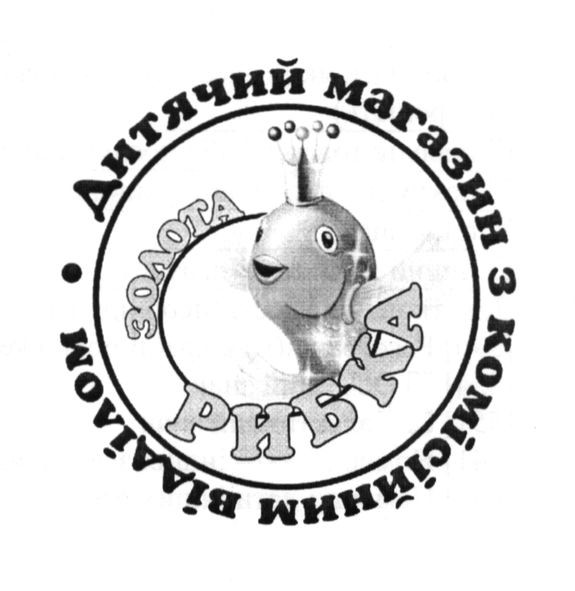 дитячий магазин з комісійним відділом