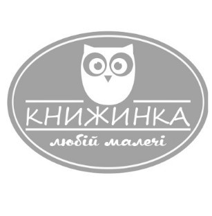 книжинка любій малечі