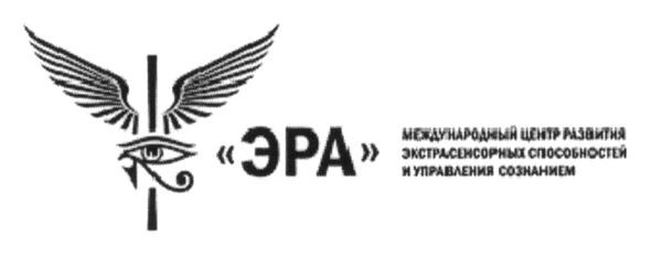 международный центр развития экстрасенсорных способностей управления сознанием