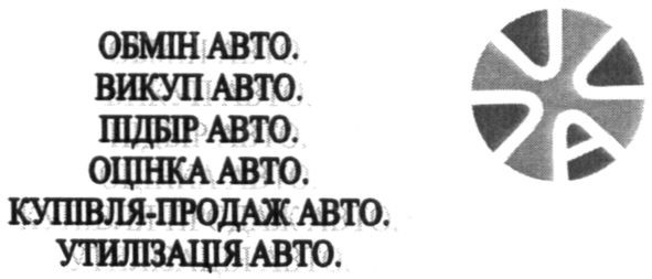купівля-продаж авто