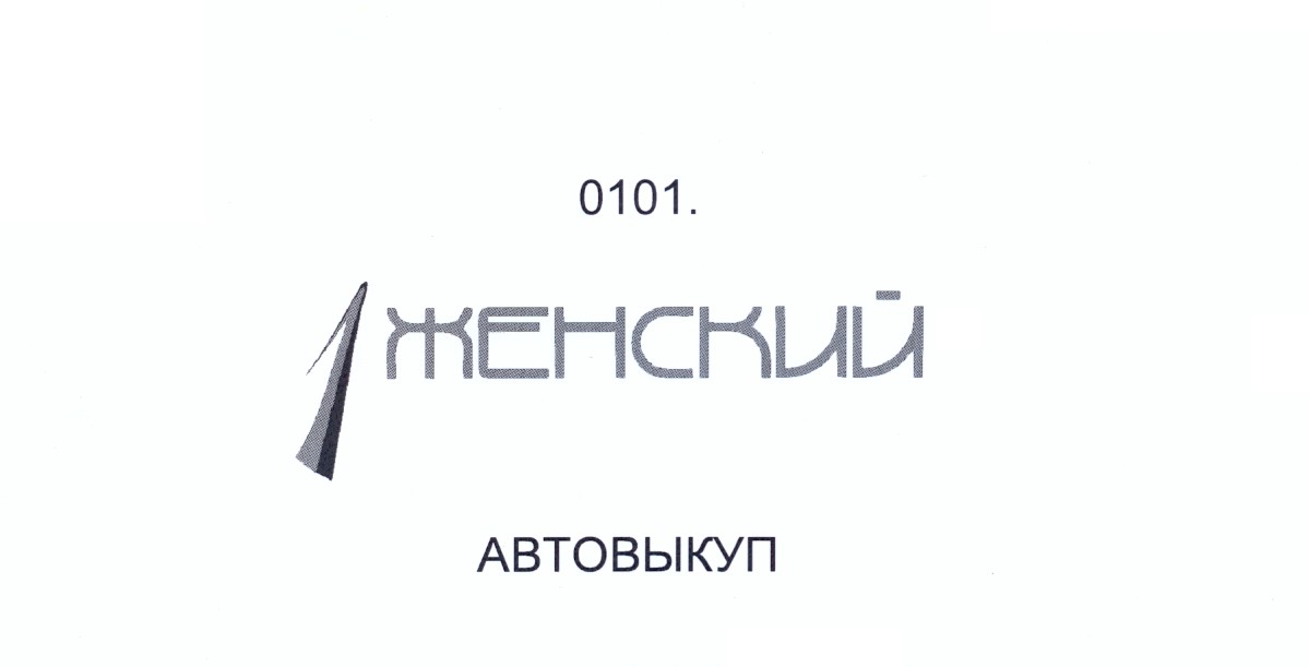 автовыкуп