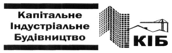 капітальне індустріальне будівництво