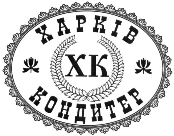 харків кондитер