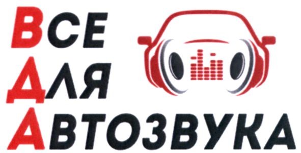 все для автозвука