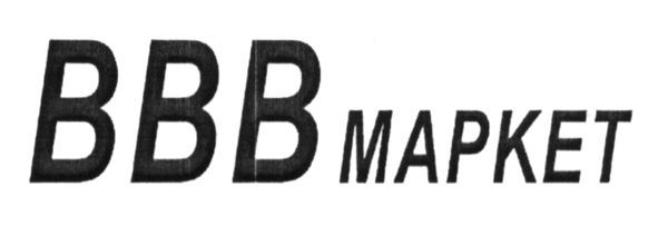 ввв маркет