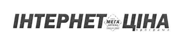 інтернет ціна