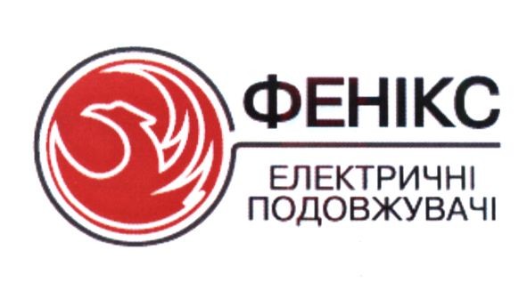 електричні подовжувачі
