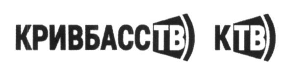 кривбасств