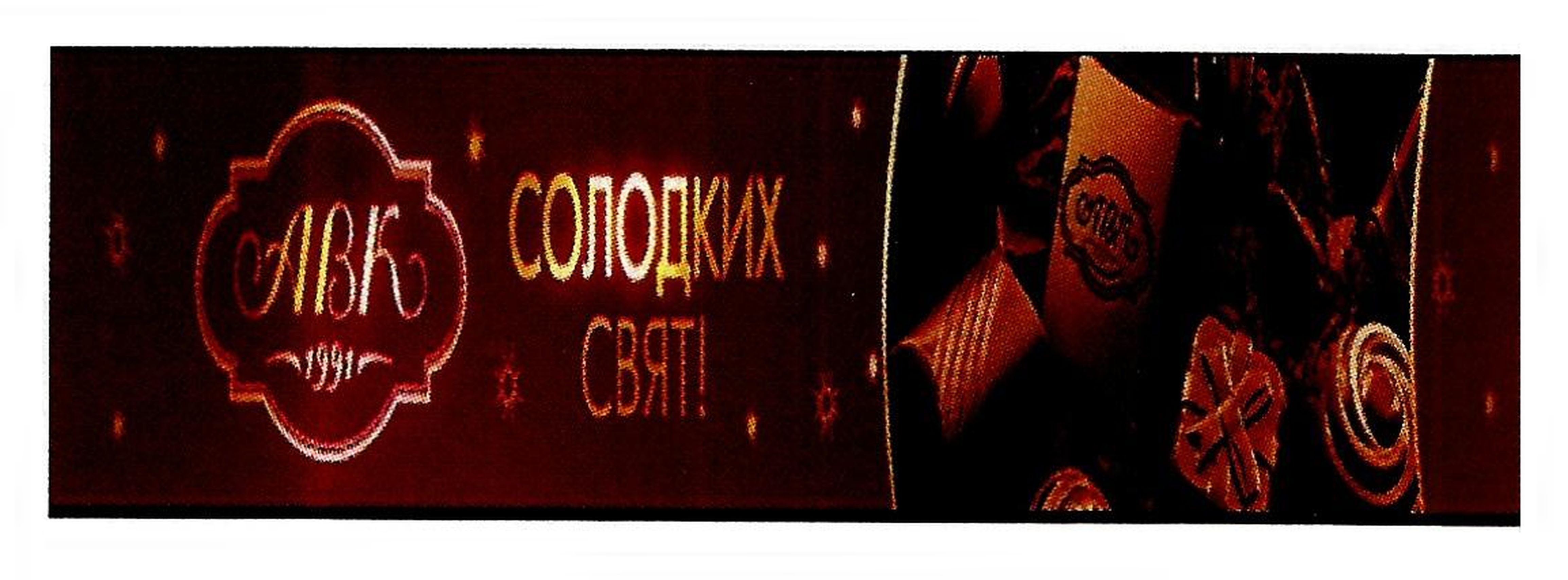 солодких свят