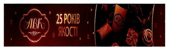 25 років якості