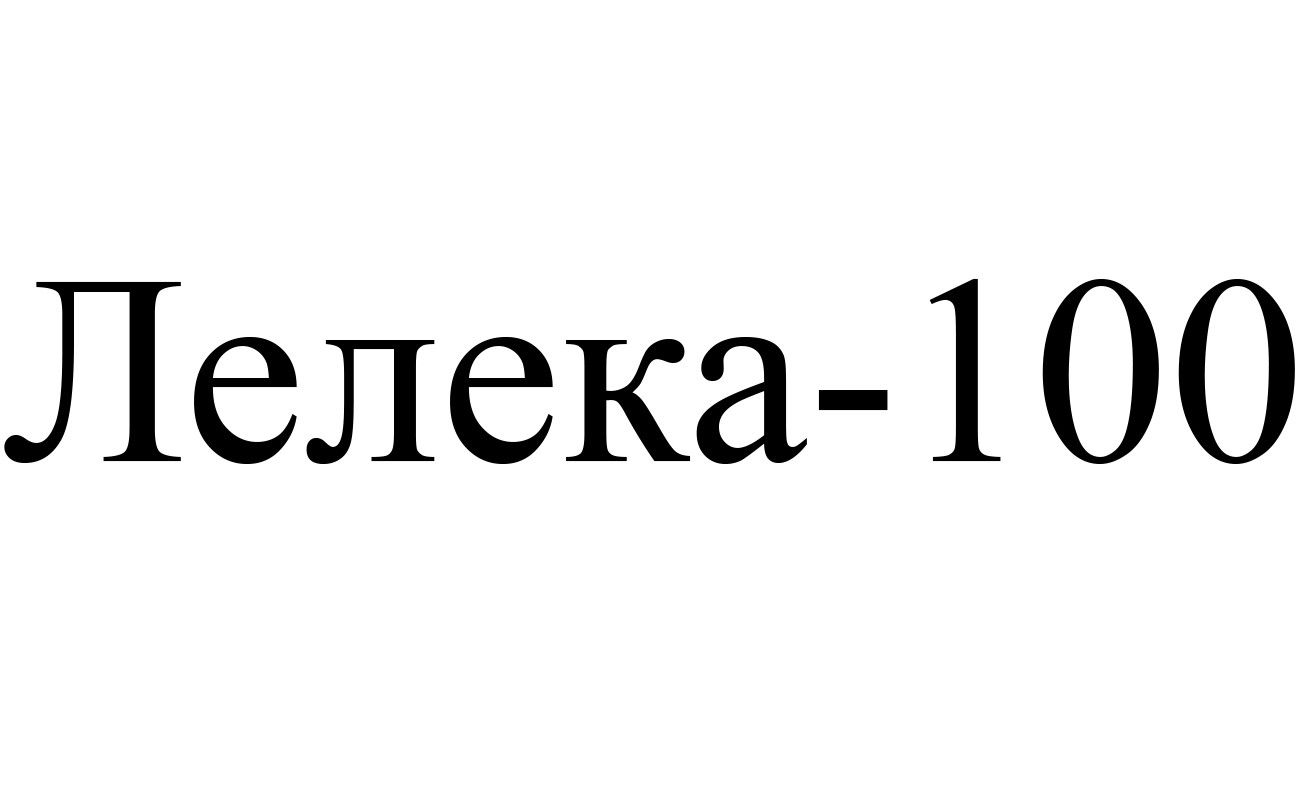 лелека-100