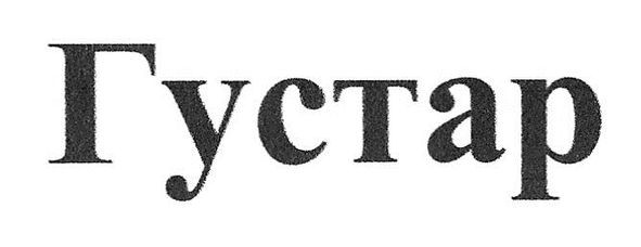 густар