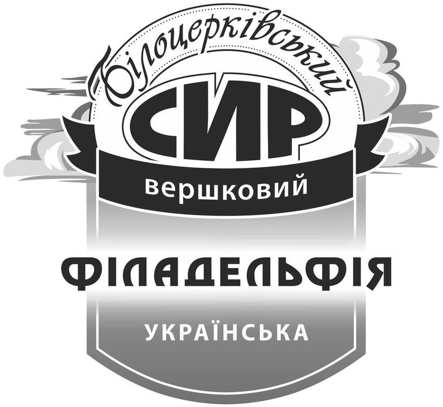білоцерківський сир вершковий філадельфія українська