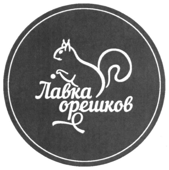 лавка орешков