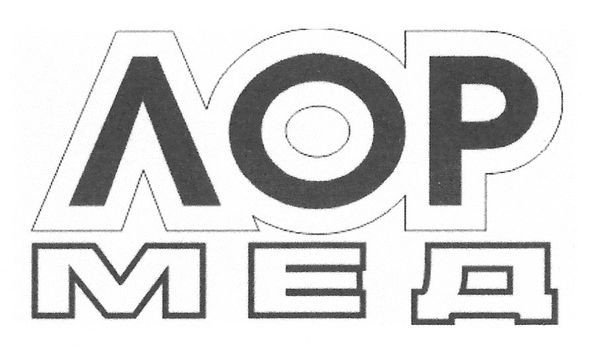 лор мед