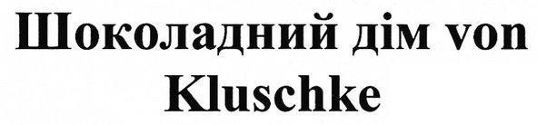 шоколадний дім von kluschke