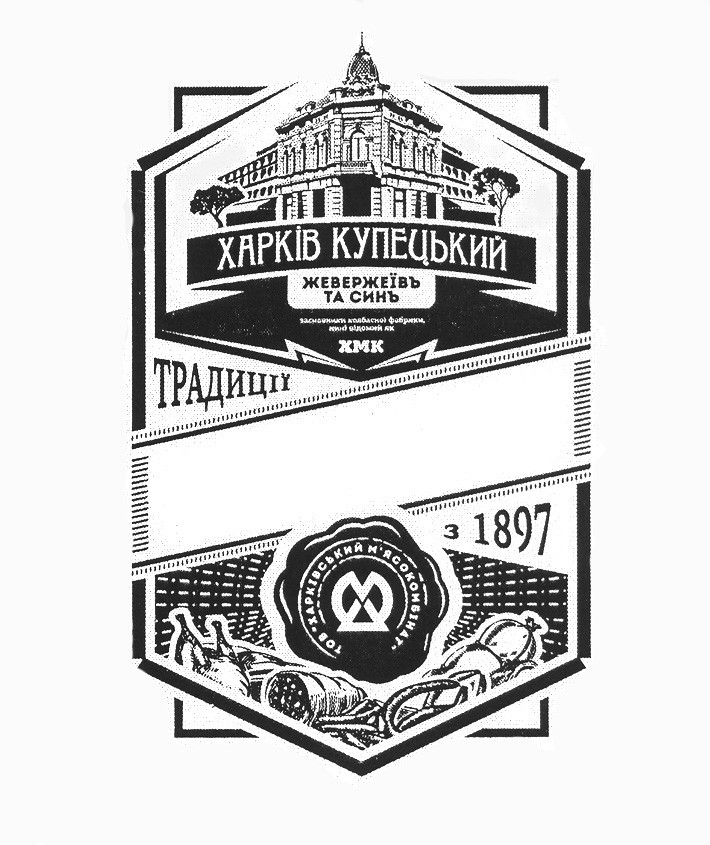 тов харківський м`ясокомбінат