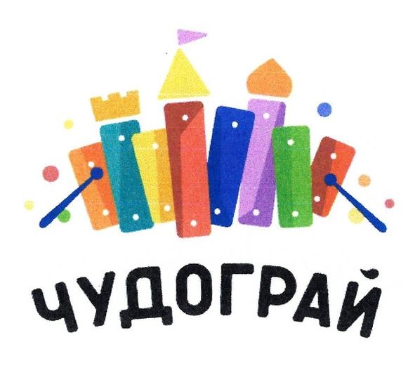 чудограй
