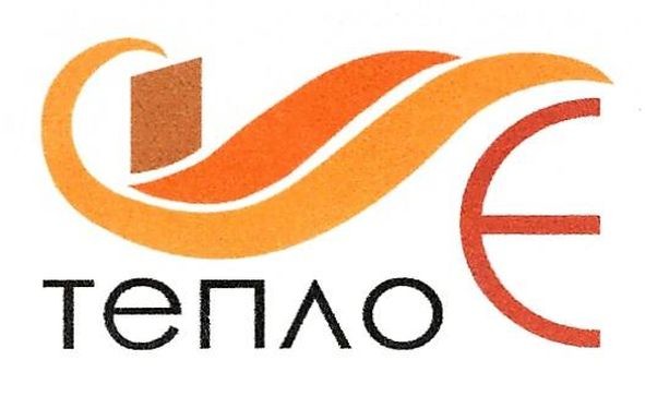 тепло є
