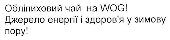 джерело енергії та здоров`я в зимову пору