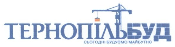 сьогодні будуємо майбутнє
