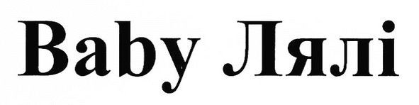 baby лялі