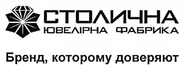 столична ювелірна фабрика