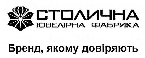 столична ювелірна фабрика