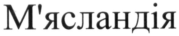 м`ясландія