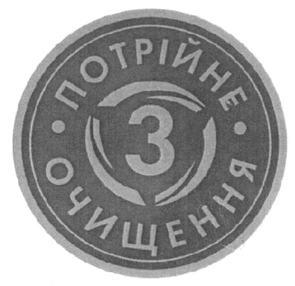 потрійне очищення