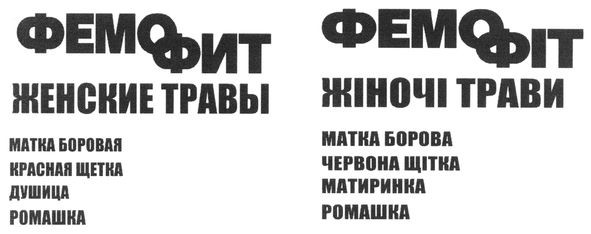 женские травы