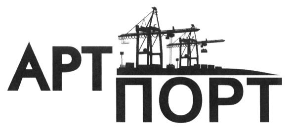 арт порт