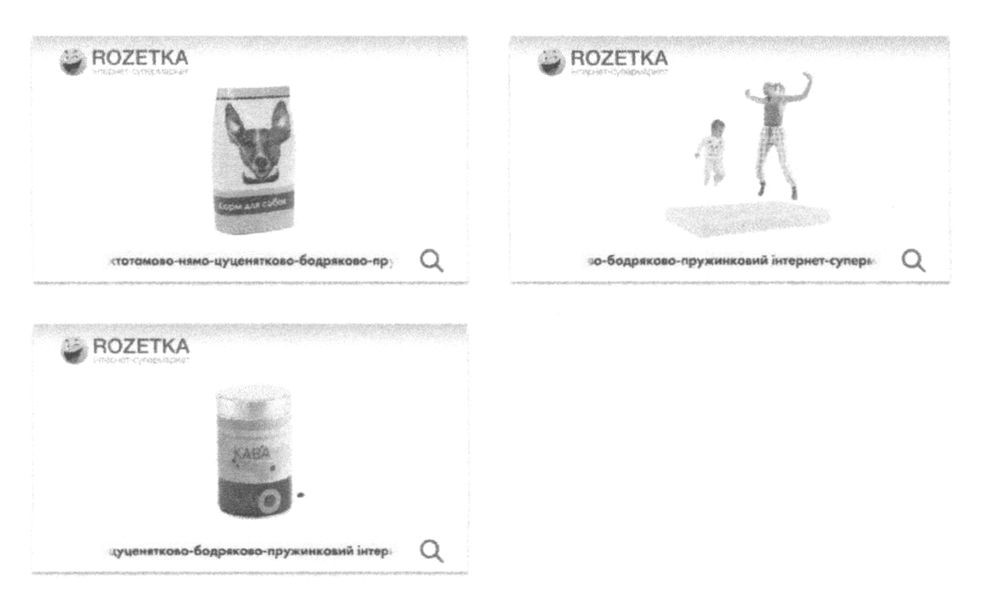 rozetka