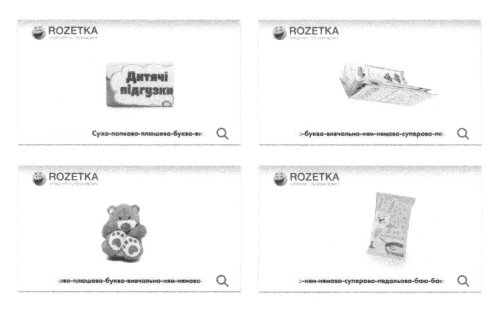 rozetka