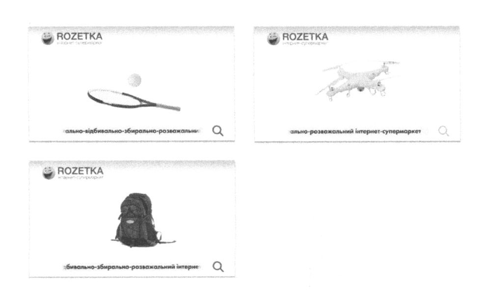 rozetka