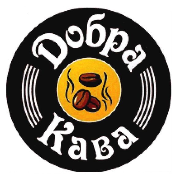 добра кава