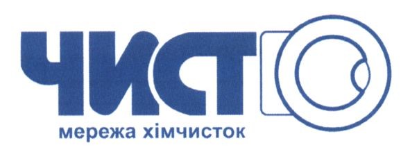 мережа хімчисток
