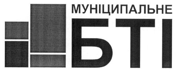 муніципальне бті