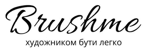 художником бути легко