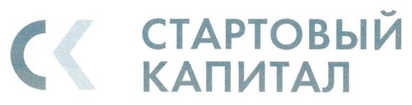 стартовый капитал