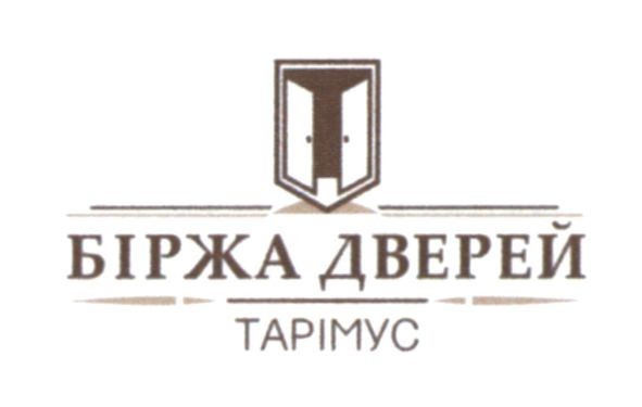 біржа дверей