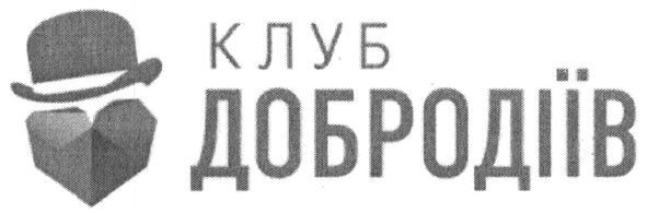клуб добродіїв