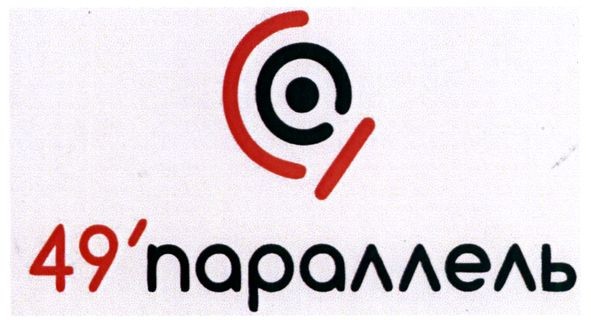 49 параллель