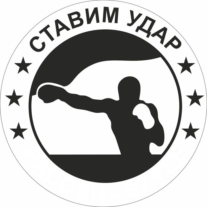 ставим удар