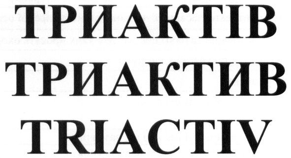 triactiv