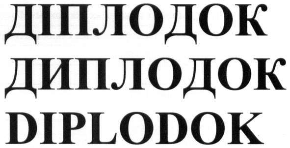 diplodok