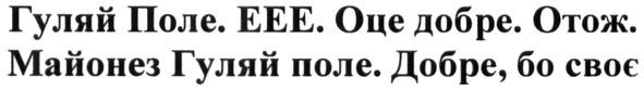 майонез гуляй поле. добре, бо своє
