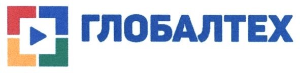 глобалтех