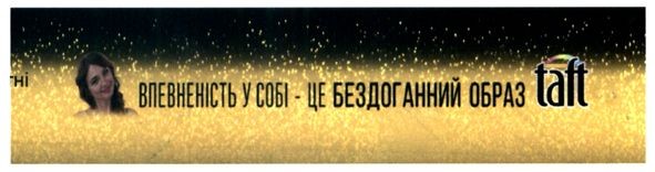 впевненість у собі - це бездоганний образ