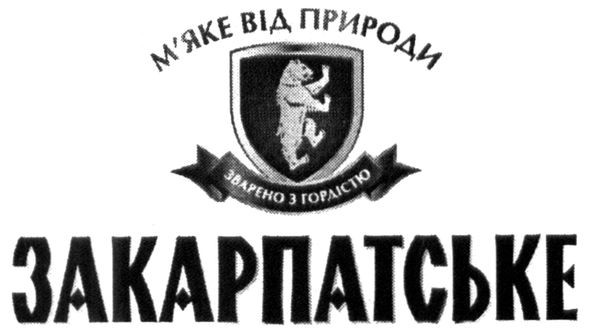 зварено з гордістю